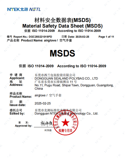 China DONGGUAN SEALAND PACKAGING BAG CO., LTD certificaten